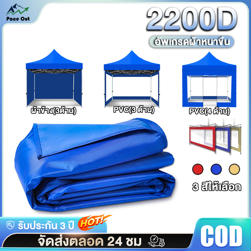 ผ้าเฉพาะปิดข้าง ใช้กับเต็นท์พับ ผ้าข้าง แบบใส กันน้ำ กันฝุ่น 2x2/2x3/3x3/3x4.5/3x6