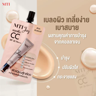 MTI n'JOY รองพื้น CC ปรับสีผิวพร้อมบำรุง ปกปิด คุมมัน เกลี่ยง่าย SPF 30 PA+++ ขนาด 5 กรัม CUOJ1T