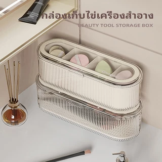 กล่องเก็บเครื่องสําอาง กันฝุ่น สไตล์มินิมอล ทำจากวัสดุคุณภาพสูง จัดระเบียบโต๊ะเครื่องแป้ง วางซ้อนกันได้