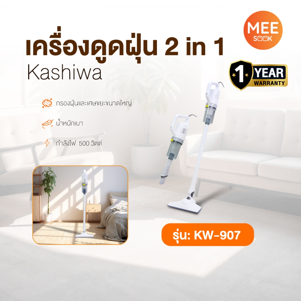 KASHIWA รุ่น KW-907(2025) เครื่องดูดฝุ่น เครื่องดูดฝุ่นอเนกประสงค์ เครื่องดูดฝุ่นแบบมือถือ รับประกัน