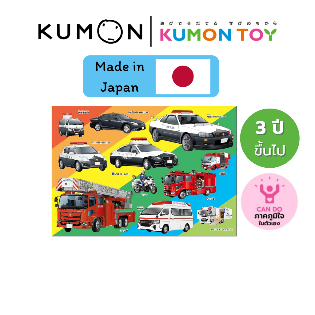 Kumon بازل Step-Up المرحلة 5 مركبات الخدمة — صورة 3