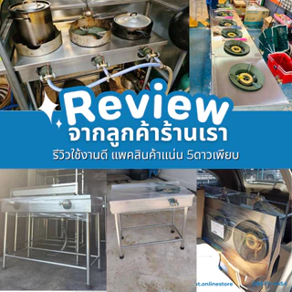 เตาแก๊ส เตาสแตนเลส เตาแก๊สร้านอาหาร เตาไทยสแตนเลส สแตนเลส304 หัวเตาKb5 [5รุ่น] เสริมโครงแน่น ไม่ยวบ ไม่เด้ง [📌พร้อมส่ง]