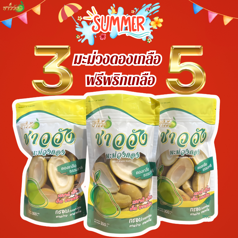 โปรฯขายดี[3แถมพริกเกลือ5] มะม่วงพินเสนดองเกลือเจ้าดังในTikTok