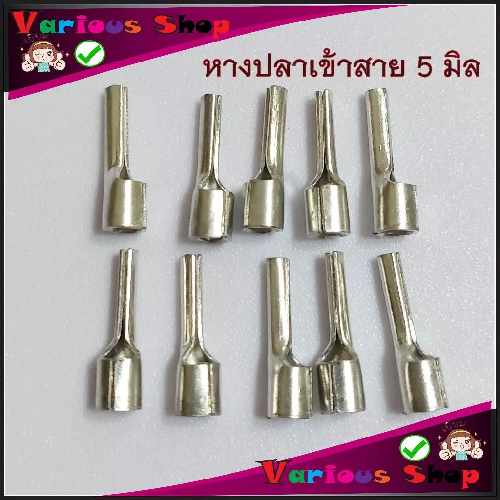 หางปลาเข็มเปลือย หางปลาก้านไม้ขีด ใช้กับสาย 4-6 sqmm. รูในโต5มิล ราคา/ชุด 10 ตัว