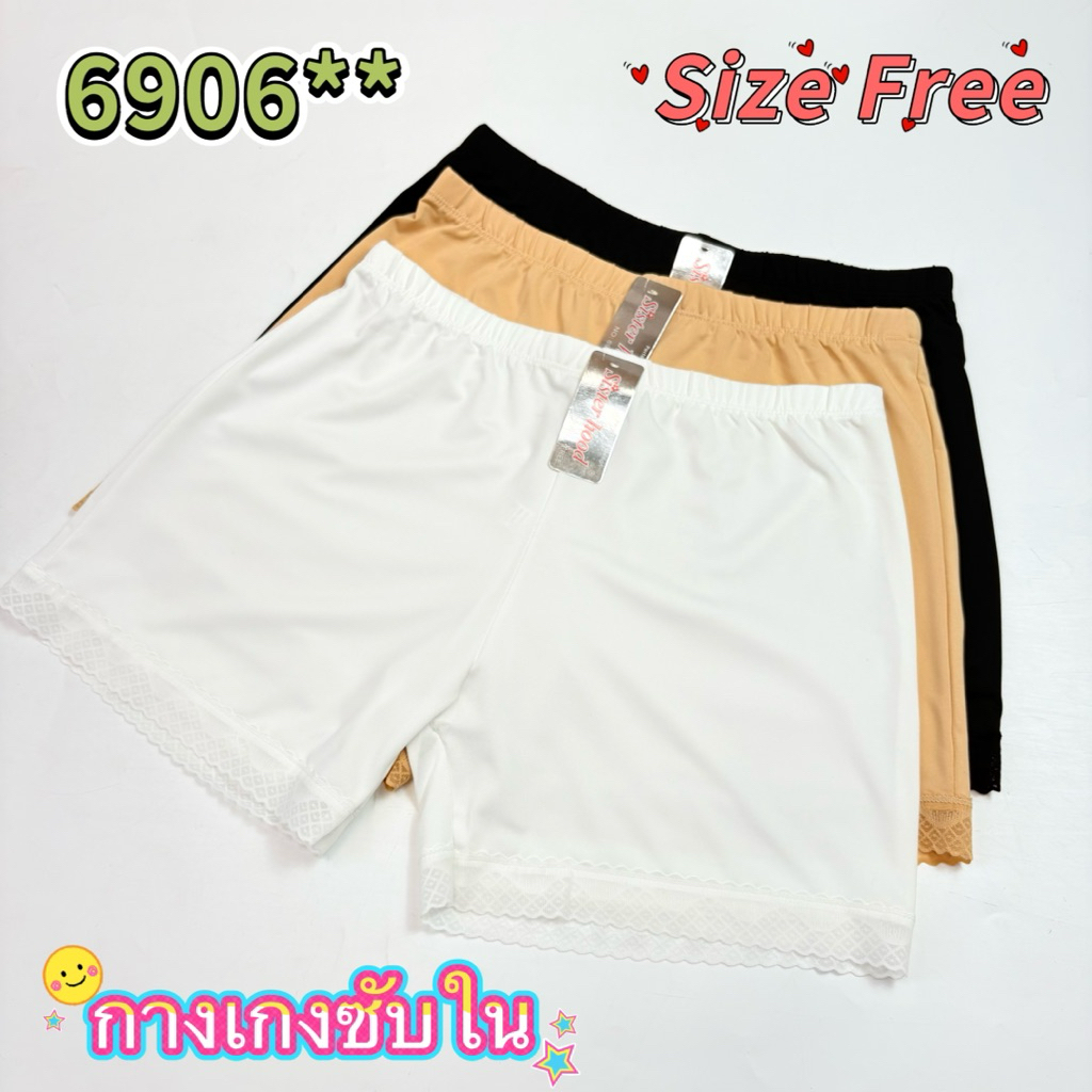 6906**กางเกงซับในขาสั้นแต่งลูกไม้