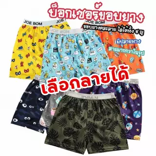 กางเกงบ๊อกเซอร์ผู้ชาย ฟรีไซส์ ลายการ์ตูนเอวยางยืด