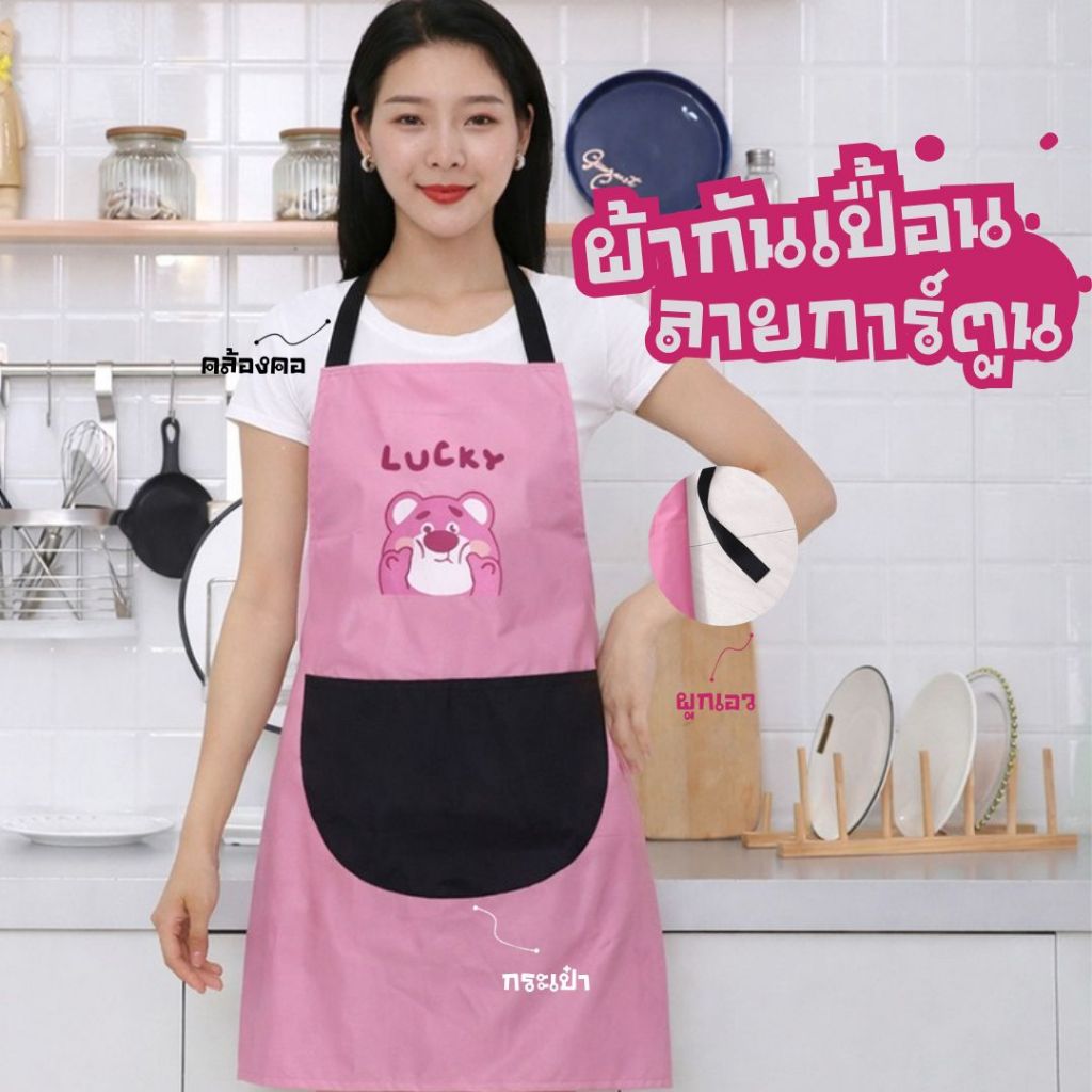 ผ้ากันเปื้อน (ลายหมี) ชุดกันเปื้อน พร้อมกระเป๋า ไนล่อน กันน้ำ ลายน่ารัก