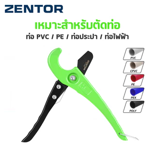Zentor กรรไกรตัดท่อ คีมตัดท่อ กรรไกรตัดท่อ PVC ขนาด 28 32 42 มม. แข็งเเรง ทนทาน ใช้งานง่าย Pipe Cutter