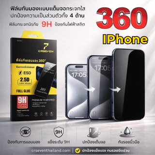 JC168 (021) (CRSEVEN)ฟิล์มกระจกนิรภัยกันมอง ป้องกันการแอบมอง360° เพื่อความเป็นส่วนตัว สําหรับ iPhone X XS 11 12 13 1