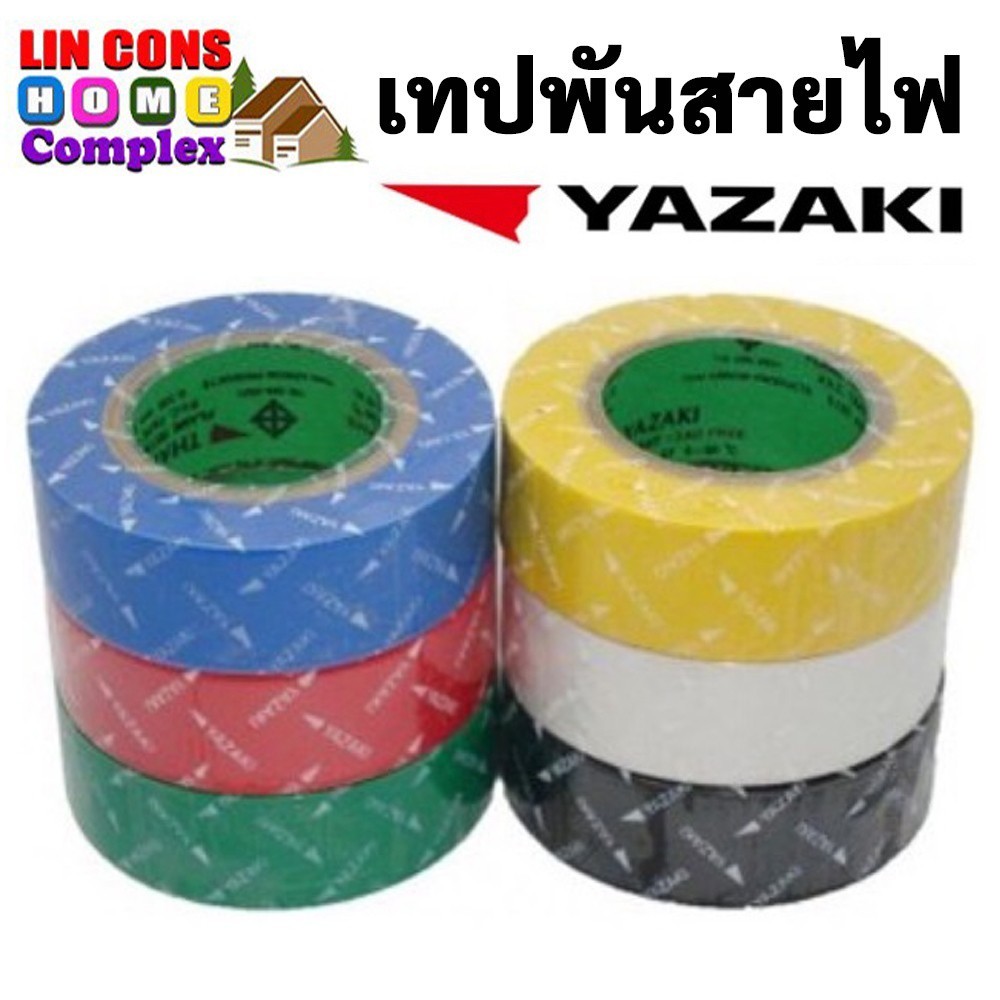 YAZAKI เทปพันสายไฟ THAI YAZAKI (ยกแถว 10 ม้วน) มีทุกสี