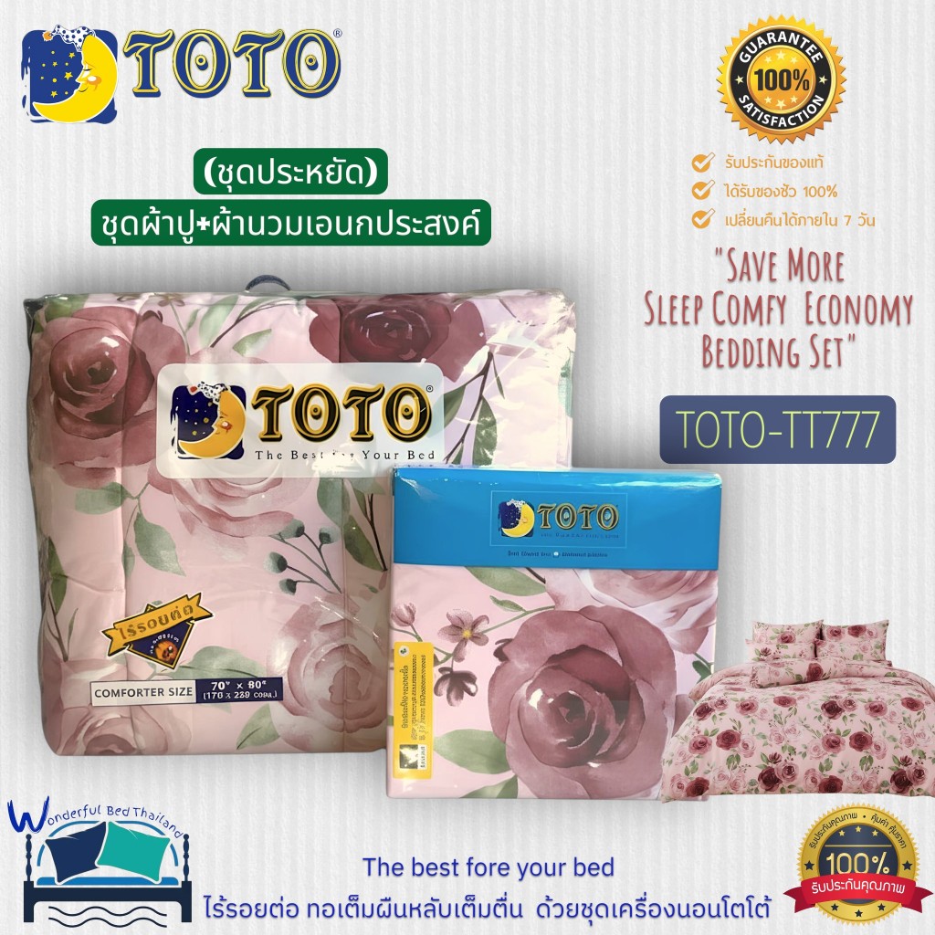 TOTO💙 ชุดประหยัด! ( 9 ลาย ) ผ้าปูที่นอน+ผ้านวม5ฟุต และ ผ้านวม3.5ฟุต  🛏️🌿Floral pattern🌸 ลายดอกไม้💐  