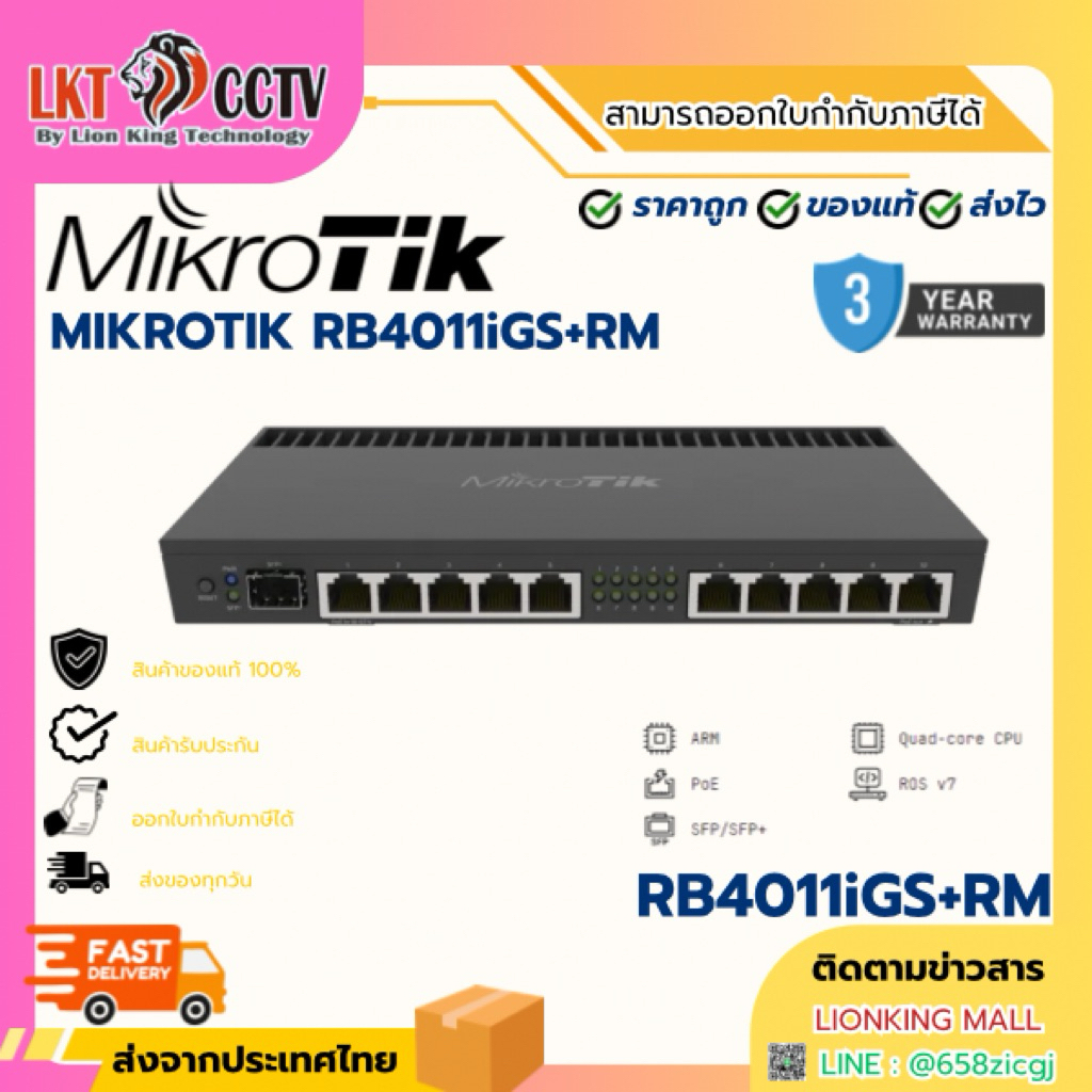 MikroTik RB4011iGS+RM เราเตอร์ระดับ Enterprise พร้อมพอร์ต 10G และ SFP+