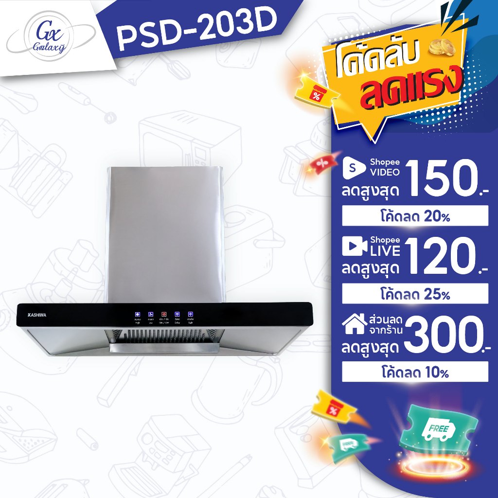 Kashiwa PSD-203D เครื่องดูดควันขนาดใหญ่ 90 ซม. สำหรับห้องครัว