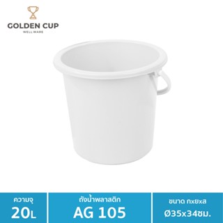 WELL WARE ถังอเนกประสงค์ ถังใส่น้ำ ถังใส่ของ (AG105) ความจุ …