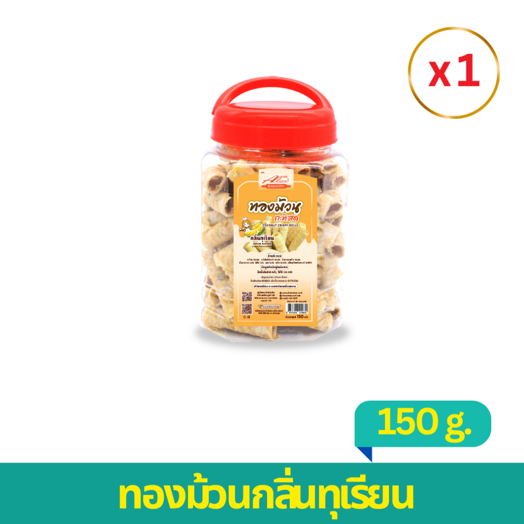 ทองม้วนกะทิสด กลิ่นทุเรียน 150 กรัม (1กระปุก)