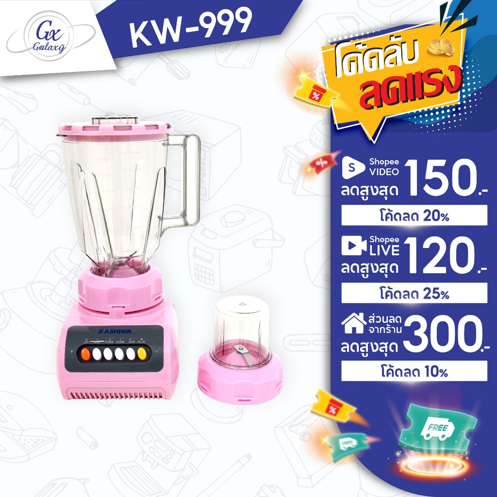 KASHIWA เครื่องปั่นน้ำผักผลไม้ รุ่น KW-999  เครื่องปั่น