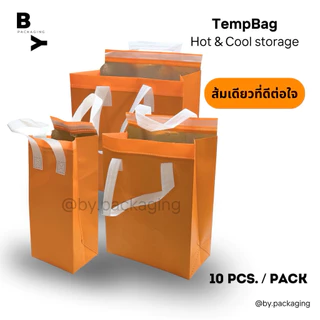 TempBag ถุงเก็บความเย็น ถุงฟอยล์เก็บความเย็นหรือร้อน มีหูหิ้วและแถบกาว ถุงแก้วเดี่ยวถุงแก้วคู่ ถุงเบเกอรี่ ถุงเค้ก(10ใบ)