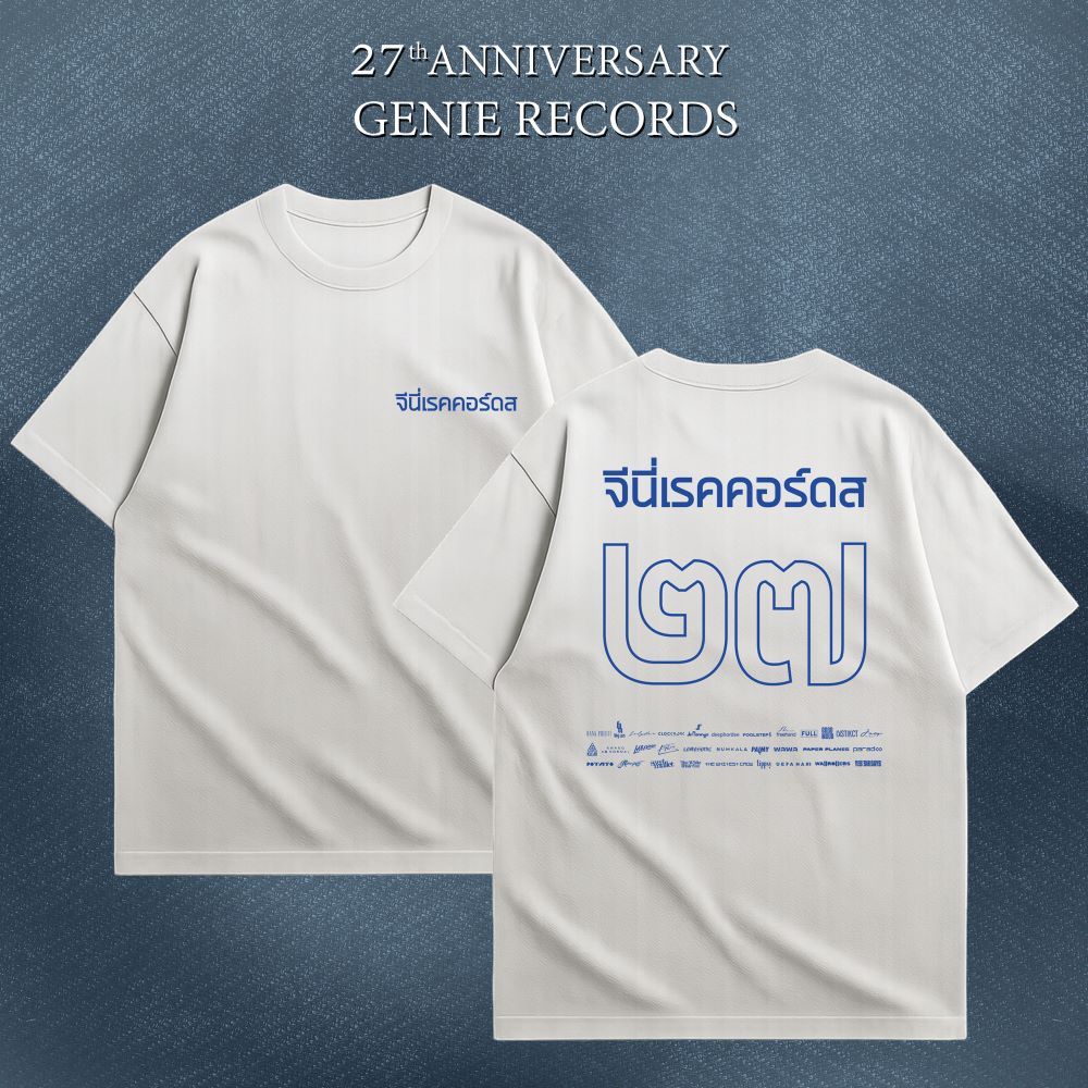 GMM MUSIC : PRE-ORDER Oversized T-SHIRT สีขาว 27th Anniversary Genie Records