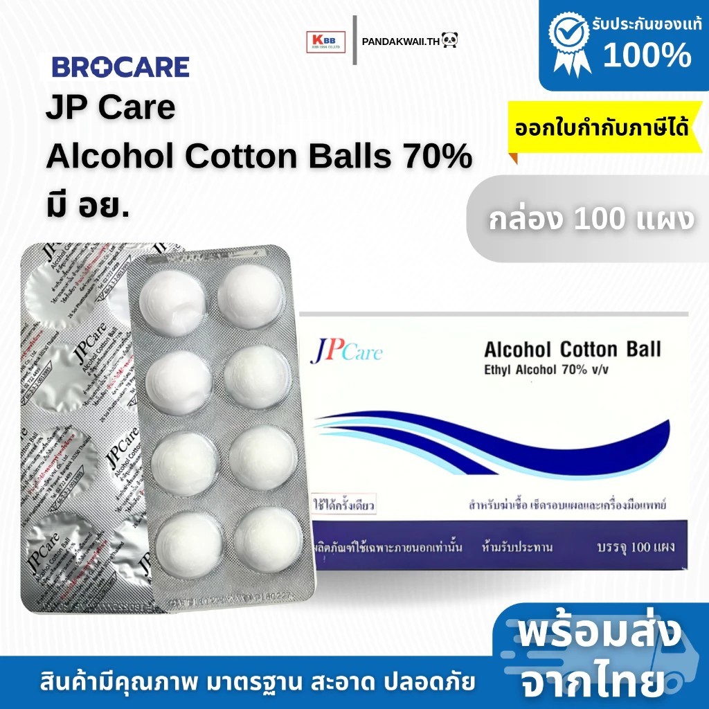 แอลกอฮอล์หลุม JP Care (กล่อง100แผง) 70%