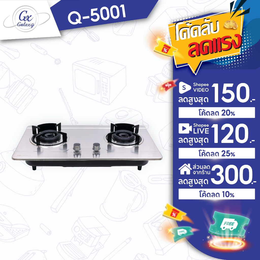 OXYGEN  เตาแก๊ส แบบฝังรุ่น Q-5001 หัวคู่ หน้าสแตนเลส หัวเปลวคู่  เตาฝัง