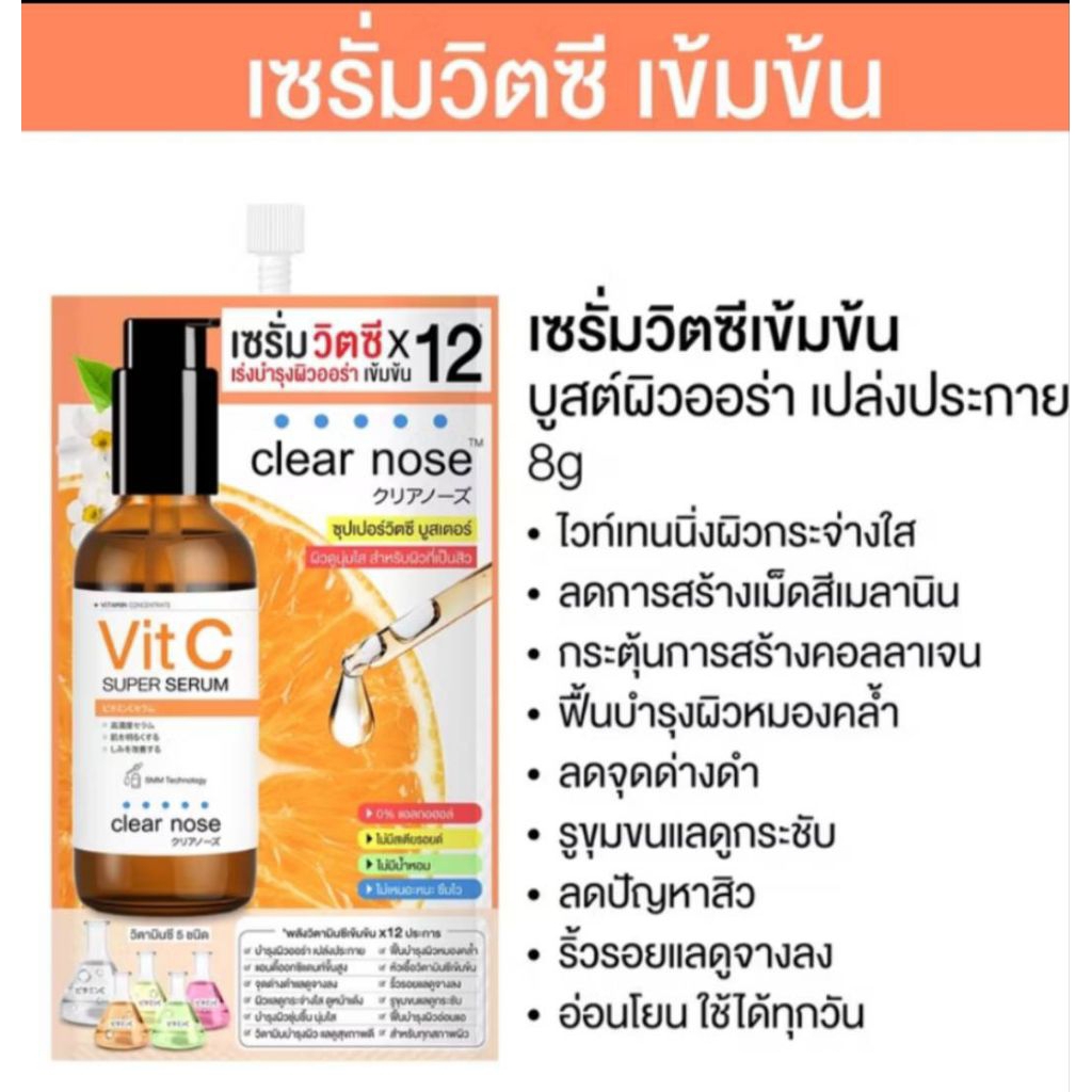(1 ซอง)เซรั่มบำรุงผิวหน้า Clear Nose วิตามินซี ลดสิวและรอยสิว ผิวกระจ่างใส