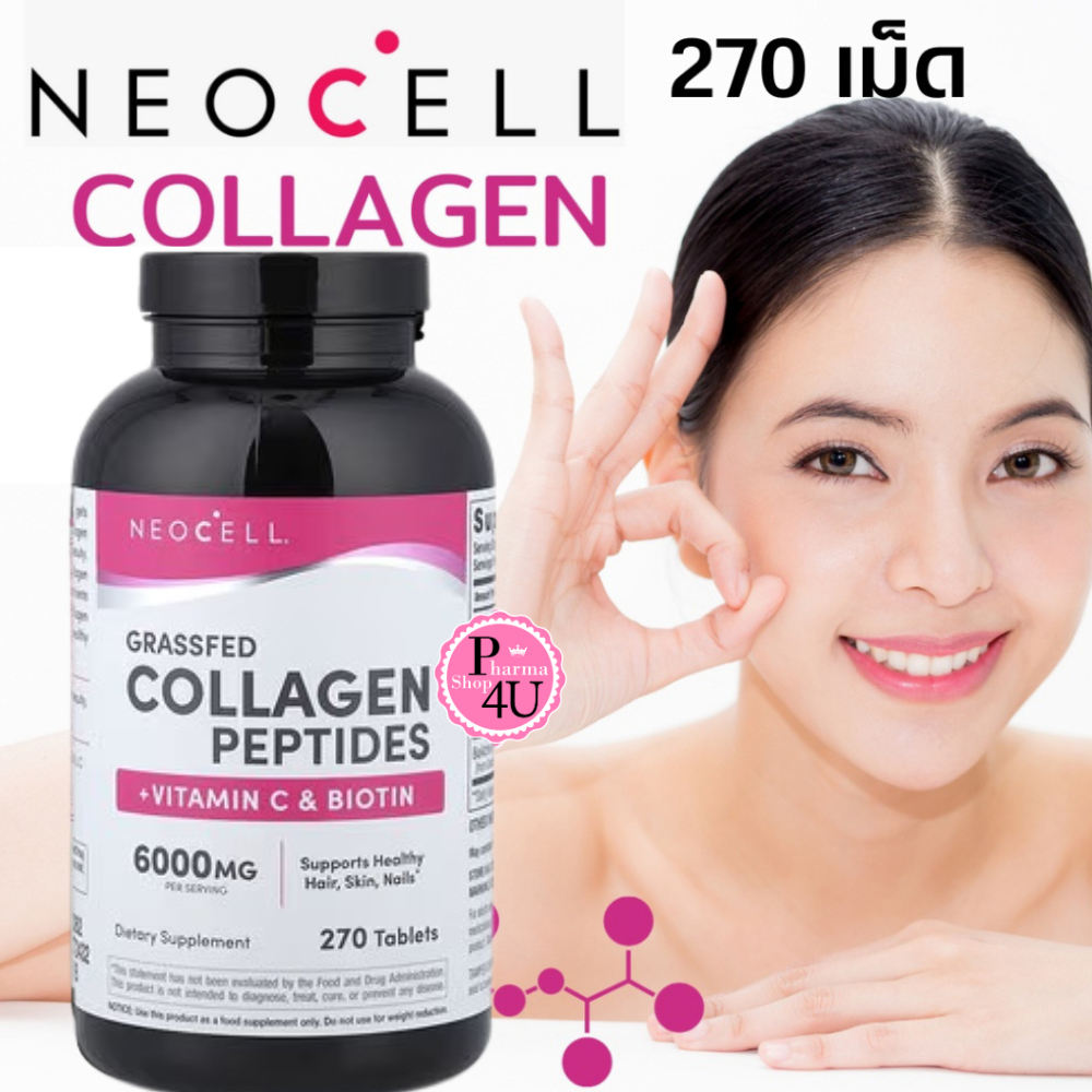 🔥Neocell Super Collagen + C & Biotin 270 เม็ด นีโอเซล นีโอเซลคอลลาเจนนีโอเซลส์ คอลลาเจน #10380