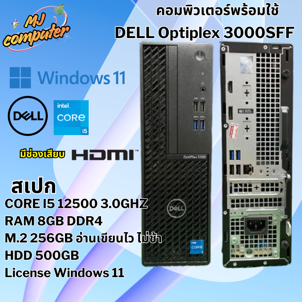 PC DELL OPTIPLEX 3000SFF CORE I5GEN12,RAM 8GB,M.2 256GB,HDD 500GB มือสอง