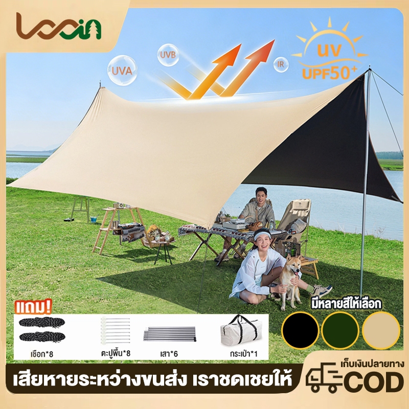 ฟายชีทพร้อมเสา ฟลายชีท ผ้าใบ 3x3 3x4 3x6ม เต้นท์แคมปิ้ง กันแดด พร้อมเสา2ต้น กันฝน