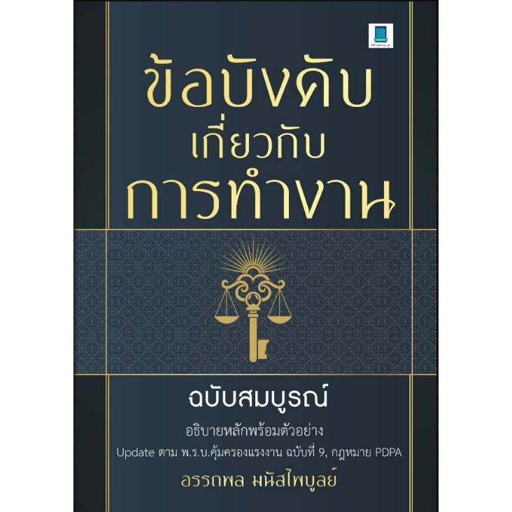ข้อบังคับเกี่ยวกับการทำงาน ฉบับสมบูรณ์