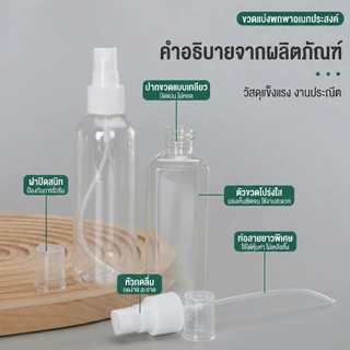 ขวดสเปรย์ PET สีขาว ใส ขนาด 10ml-120ml หัวพ่นฝอยละเอียด ขวดเปล่าอเนกประสงค์ ใส่แอลกอฮอล์ได้