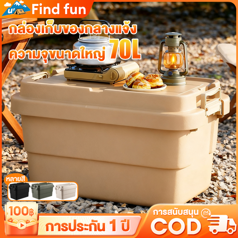 พร้อมส่ง กล่องตั้งแคมป์ กล่องอเนคประสงค์ 50/70L  ความจุขนาดใหญ่ ออกแบบด้ามจับให้พกพาสะดวก