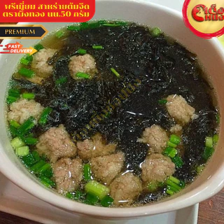 เกรดพรีเมียมสาหร่าย สาหร่ายต้มจืด สาหร่ายกลม ตราผึ้งทอง นน.50 กรัม