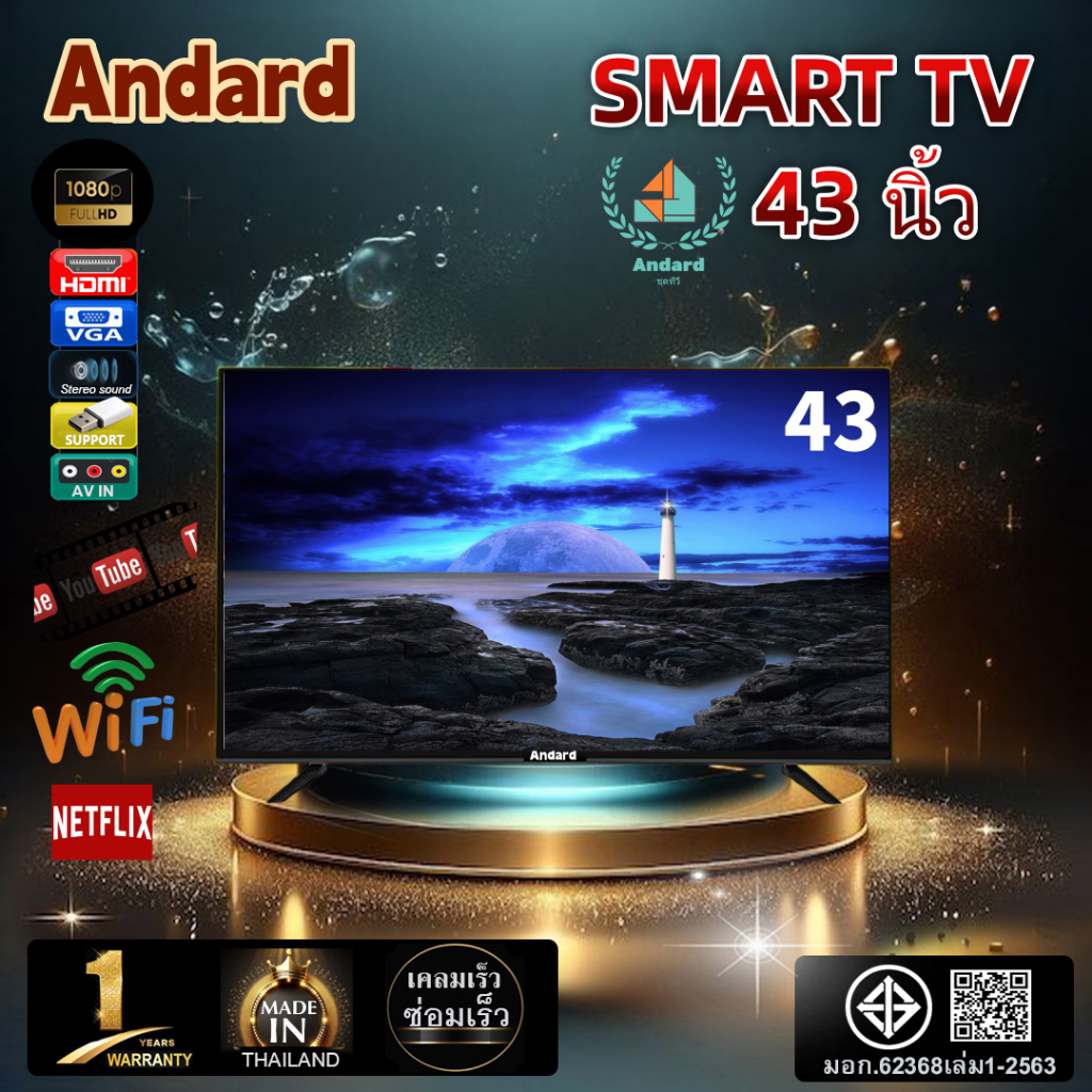 Andard สมาร์ททีวี 43 นิ้วสามารถดู YouTube และ Netflix รองรับ WiFi USB HDMI