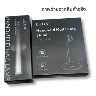 ไฟฉายอบเล็บ L'UGX รุ่น LG-206 ไฟฉายล๊อคอะไหล่เล็บ-อบสี แสงไฟแรง แห้งไว น้ำหนักเบา ไฟฉายทำเล็บสีเจล