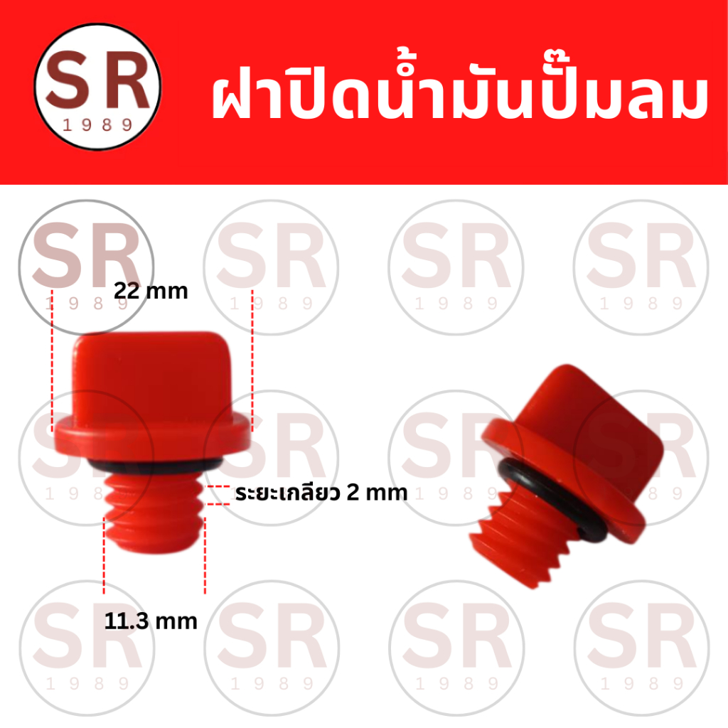 ฝาปิดช่องเติมน้ำมันเครื่องปั๊มลมลูกสูบ เกลียวนอก 11.5 mm x 2.0 เกลียวหยาบ