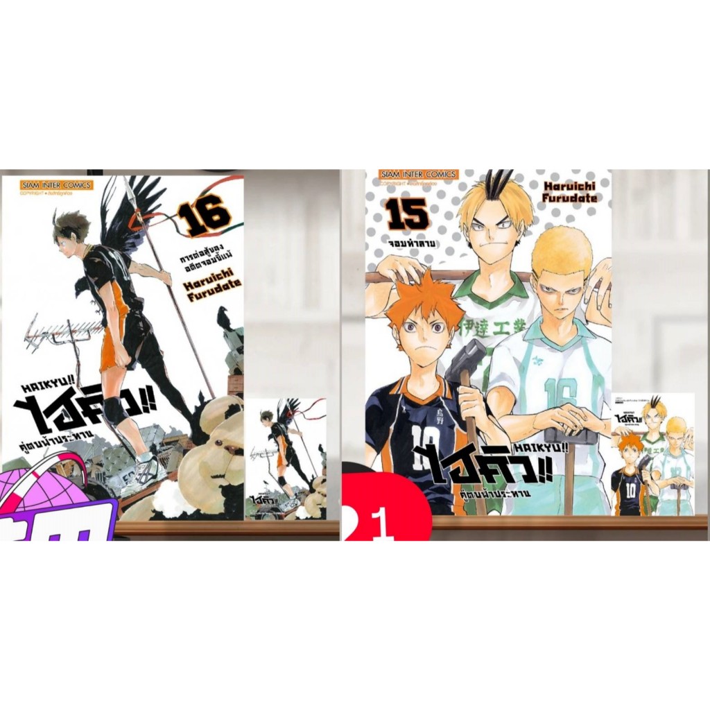 Pre-order  HAIKYU ไฮคิว  คู่ตบฟ้าประทาน [NEW] เล่มที่ 25 +การ์ด  และ ไม่มีการ์ด  รุ่นมีการ์ด  สั่งแล้วไม่ยกเลิกนะคะ ** ราคา ถูกที่สุด ดีลบีเคเค แกลเลอรีภาพที่ 9