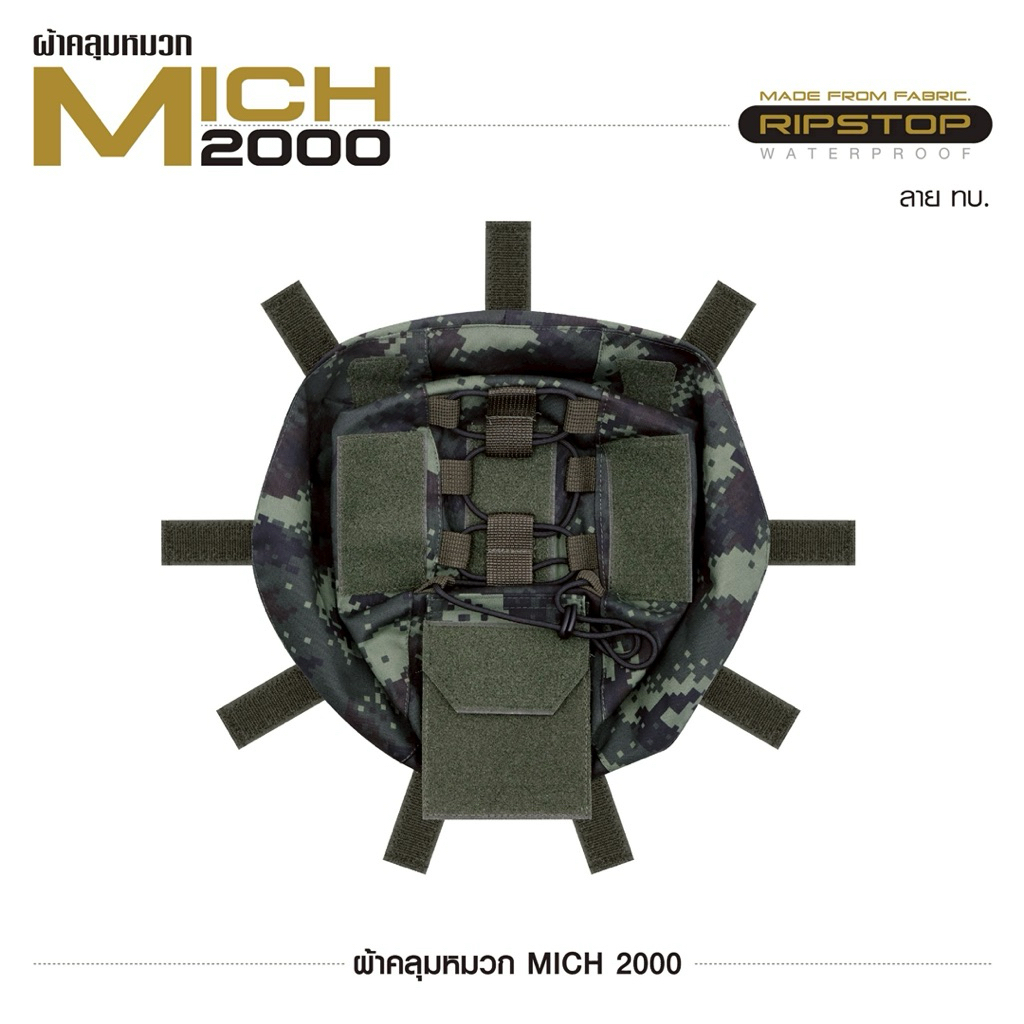 ผ้าคลุมหมวก Mich 2000 สี : ดำ / พราง ทบ.