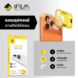 iFILM ฟิล์มกันรอย ฐานกล้อง บล็อกช่วยติด For iPhone 17 pro max 17Pro 17 Air 16 15 14 ProMax ฟิล์ม ฐานเลนส์กล้อง ไอโฟน