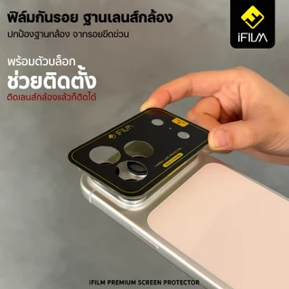 iFILM ฟิล์มกันรอย ฐานกล้อง บล็อกช่วยติด For iPhone 17 pro max 17Pro 17 Air 16 15 14 ProMax ฟิล์ม ฐานเลนส์กล้อง ไอโฟน