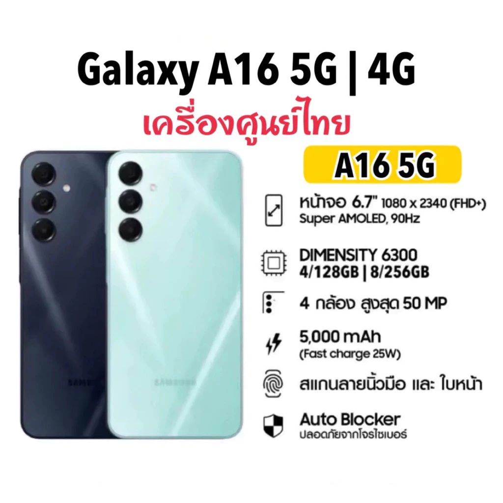สมาร์ทโฟน SAMSUNG Galaxy A16 5G (6/128GB)-(8/256GB) จอ 6.7 นิ้ว Super AMOLED 90 Hz