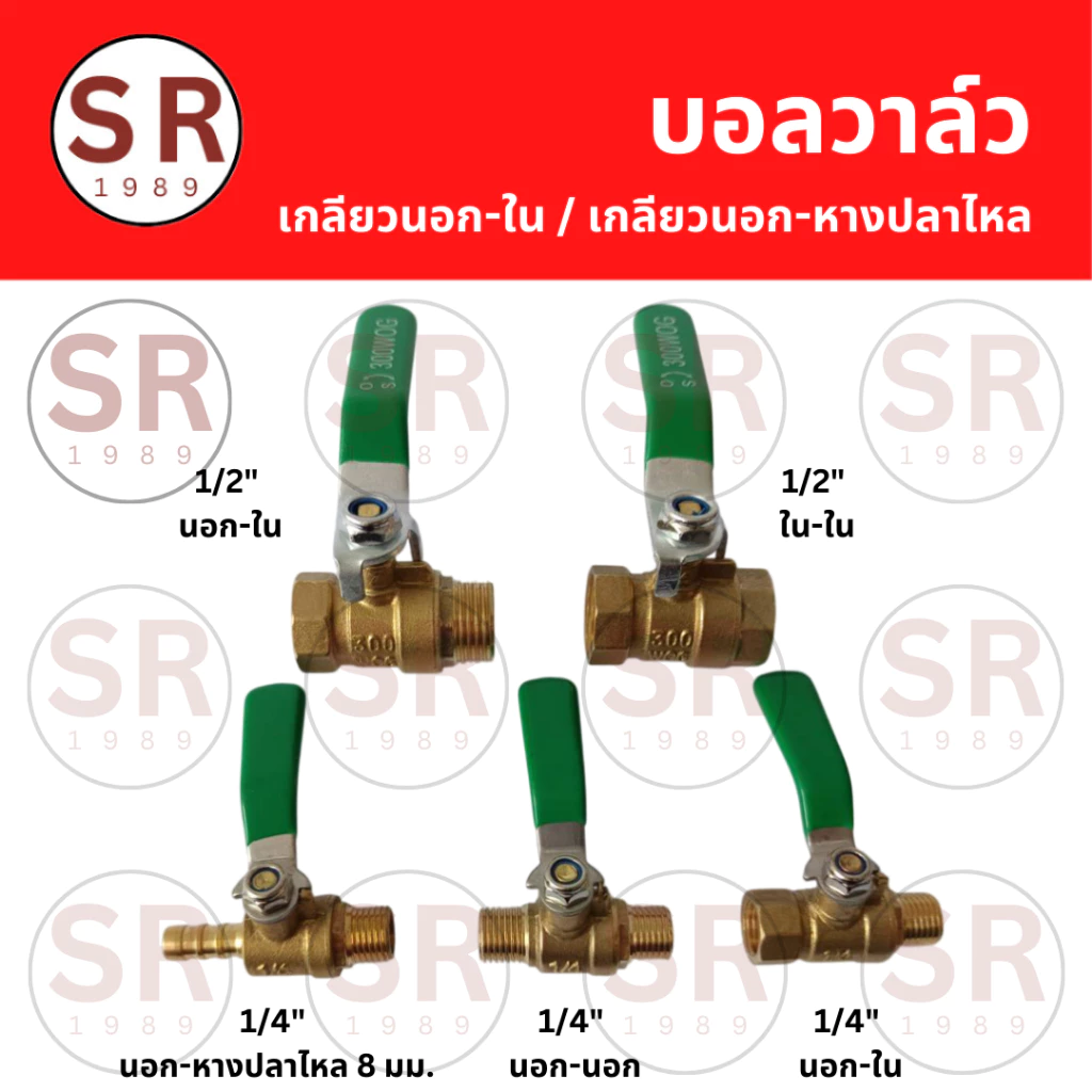 บอลวาล์ว เกลียวนอก-ใน หางปลาไหล 1/4",1/2" อะไหล่ปั๊มลม