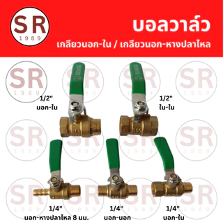 บอลวาล์ว เกลียวนอก-ใน หางปลาไหล 1/4",1/2" อะไหล่ปั๊มลม