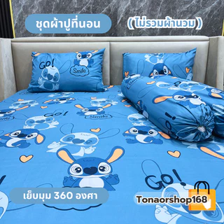 ชุดผ้าปูที่นอน 3-5 ชิ้น ลายการ์ตูน มีให้เลือก 3 ขนาด (ไม่รวมผ้านวม) ผ้าปู 1 ผืน + ปลอกหมอนหนุน 2 ใบ + ปลอกหมอนข้าง 2 ใบ