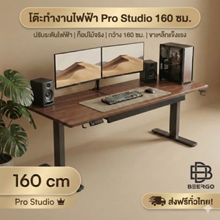 BEERGO  รุ่นอัปเกรด มีลิ้นชัก โต๊ะปรับระดับไฟฟ้า โต๊ะคอม โต๊…