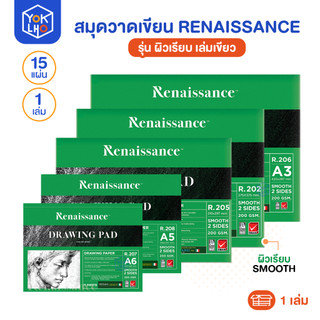 (จำนวน 1 เล่ม) สมุดวาดเขียน ผิวเรียบ Renaissance (เรนาซองซ์) กระดาษวาดรูป หนา200แกรม สมุดสเก็ตภาพ เล่มเขียว A3-A6