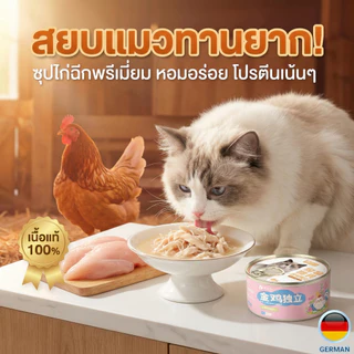 PetClear อาหารเปียกแมว ซุปไก่/ทูน่าเพื่อสุขภาพ บำรุงขน ลดขนร่วง ดูแลทางเดินปัสสาวะ 85g