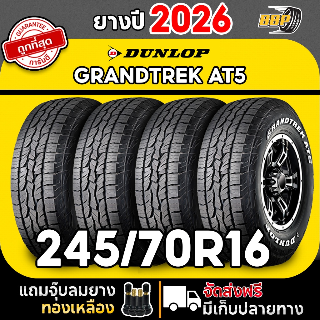 🔥ส่งฟรี🔥 DUNLOP 245/70R16 ยางรถยนต์ รุ่น AT5(แก้มขาว) ปี 26 (2,4เส้น)ฟรีจุ๊บลมยาง ประกันคุณภาพทุกเส้น