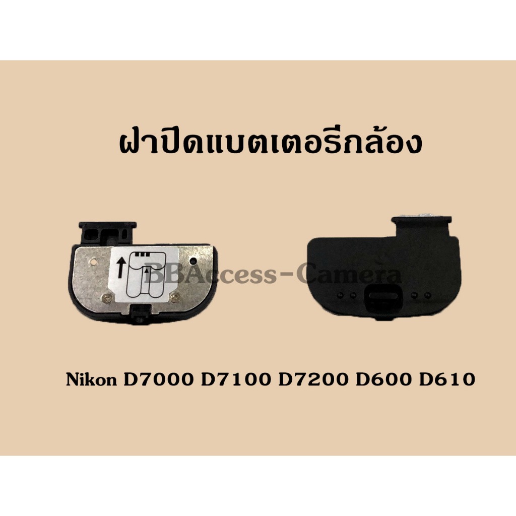 ฝาปิดแบตเตอรี่ Battery cover Nikon D7000 D7100 D7200 D7500 D600 D610 ฝาแบต อะไหล่กล้อง