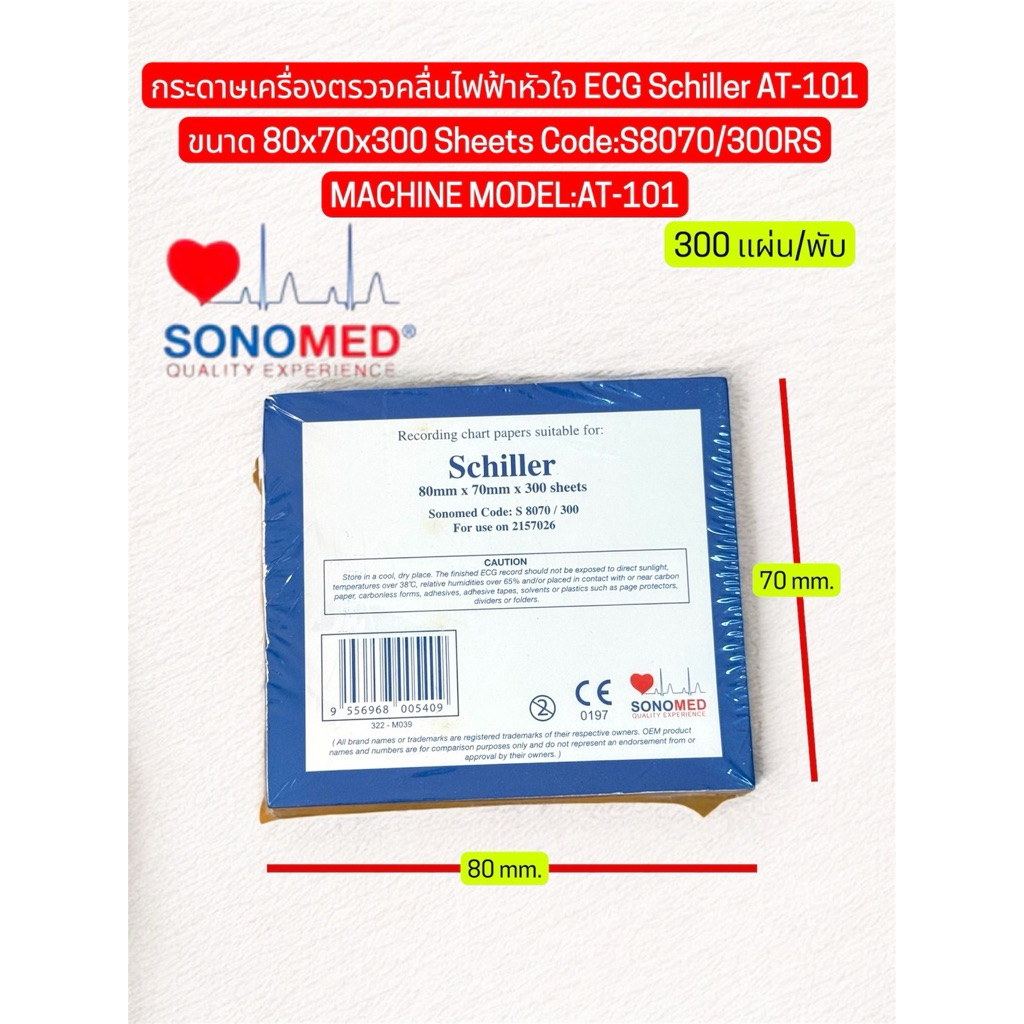 กระดาษบันทึกคลื่นไฟฟ้าหัวใจ (ECG Recording Chart Paper) ยี่ห้อ Sonomed รุ่น S 8070/300