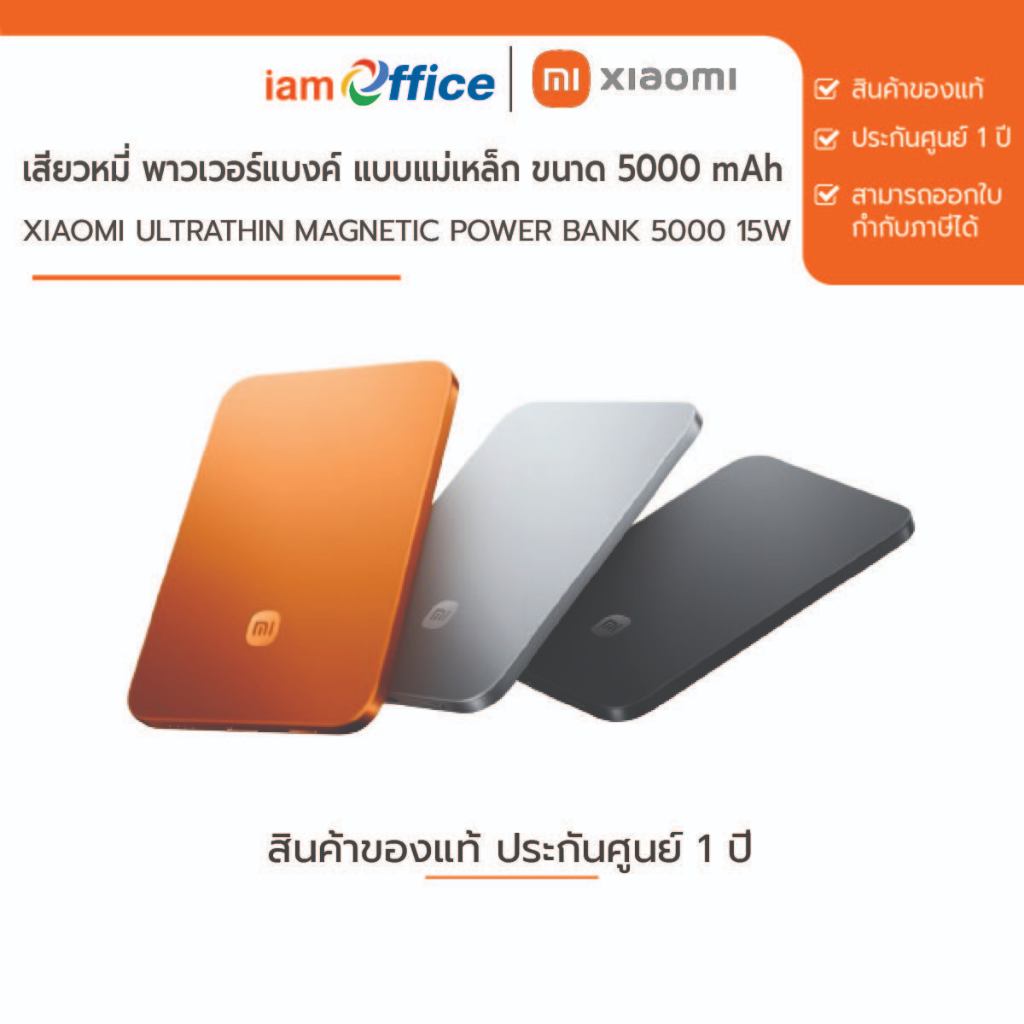 เสียวหมี่ พาวเวอร์แบงค์ แบบแม่เหล็ก ขนาด 5000 mAh Xiaomi UltraThin Magnetic Power Bank 5000 15W
